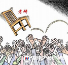 研而不深不如授业有专攻