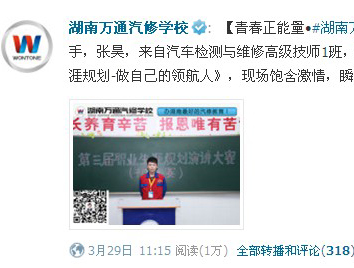 湖南万通第三届职业规划演讲大赛初赛结果公布