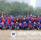 4S-5班毕业寄语：在万通很幸福