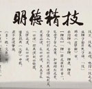 “三教三训”之校训：明德源自教育 知行训练养成
