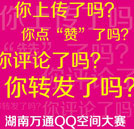 比比谁是“人气王”！ QQ空间大赛强势来袭！