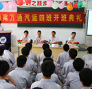 新生班汽运四班正式举行开班仪式