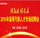 湖南万通:汽修人才春季招聘会火热筹备中