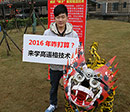 喜迎新年：2016年，你好！2015年，再见！