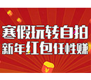 QQ空间大赛：“玩自拍，赚红包”，寒假一起嗨！