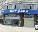 东风标致长沙鹏驰4S专营店招聘简章