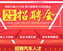 特大公告：来校看招聘会，享受政企双重助学！