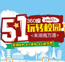  五一万通行玩转校园，还能减学费免路费！