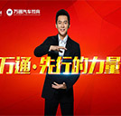 万通汽车教育2016年杰出学子评选活动正式启动
