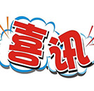 湖南万通携手政府和名企，为你出钱上大学！