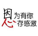 因为有你们——湖南万通特别的美