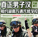 【中国网】湖南万通有关退伍军人成才计划
