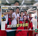 梦幻巴士KTV：凝聚万通师生的聪颖与心血