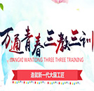 【今日头条】湖南万通＂三教三训＂之专业教育