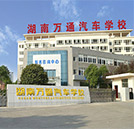 【星辰网】喜讯：湖南万通汽车学校乔迁新校区了！