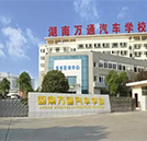 一大波湖南万通校园环境图正向你袭来