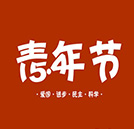 五四青年节，你属于哪种青年？
