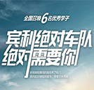 万通“极速少年”，宾利绝对车队绝对需要你