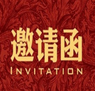 恭喜您，获得“国合SONAX漆面镀晶”比赛的邀请函