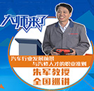 重磅消息|汽修大师朱军即将来湖南万通开讲啦！