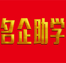 暑假必须约！这里有万元助学金等你领取！