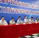 江浙沪校企合作定向班选拔宣讲会盛大开启