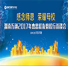 2017年优秀就业学子母校行——是经验更是“金”验