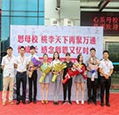 “感念师恩 荣耀母校”成功学子母校行活动圆满结束