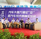 汽车大咖万通论“见”——与湖南万通学子零距离交流