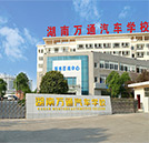 开学必读 湖南万通致新生的入学建议