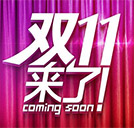 双十一除了买买买，我们还能做些什么？
