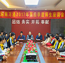 2017第四季度师生座谈会——搭建师生沟通桥梁