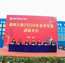 湖南万通2018年春季军训动员大会隆重举行