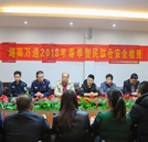 湖南万通顺利开展2018年春季警民联合安全检查