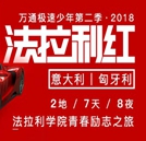 2018年万通极速少年第二季湖南区域选拔赛正式启动