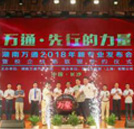 热烈庆祝湖南万通专业升级发布会暨校企联盟签约取得圆满成功