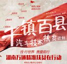 精准扶贫助力湘西少年寻梦