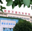 到湖南万通学汽修有什么好处？