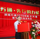 热烈祝贺湖南万通2019年校企共建暨专业升级发布会取得圆满成功