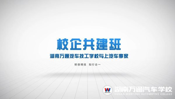 校企共建之上汽车享家