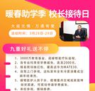 对话校长，直击未来丨九重好礼，赶紧约起来！