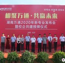 “四大体系 ，八大专业”名企护航保就业，湖南万通在职业教育道路又上新征途