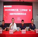 湖南万通教学务实创新：打造工学结合的高效课堂