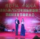 星光璀璨，国庆迎新晚会祝福梦想启航！