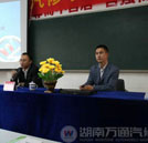 湖南万通开展就业指导大讲堂