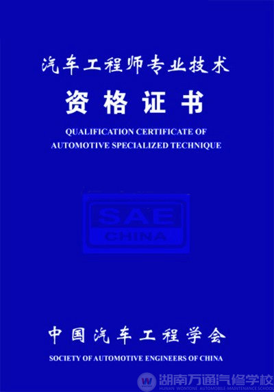 湖南万通汽修学校汽修职业资格证书