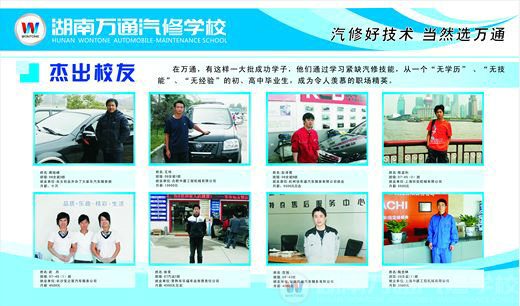 万通汽修学校杰出校友