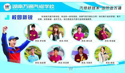 万通汽修学校校园新锐
