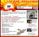 让“春天里”的梦想从万通起航