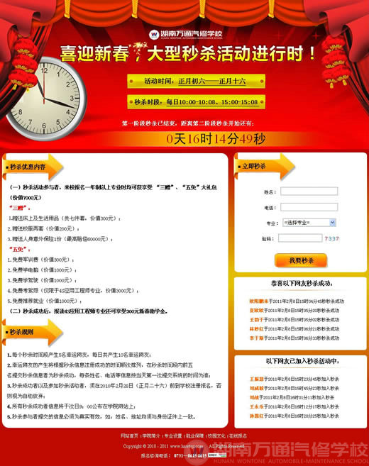湖南万通汽修学校喜迎新春大型秒杀活动进行中